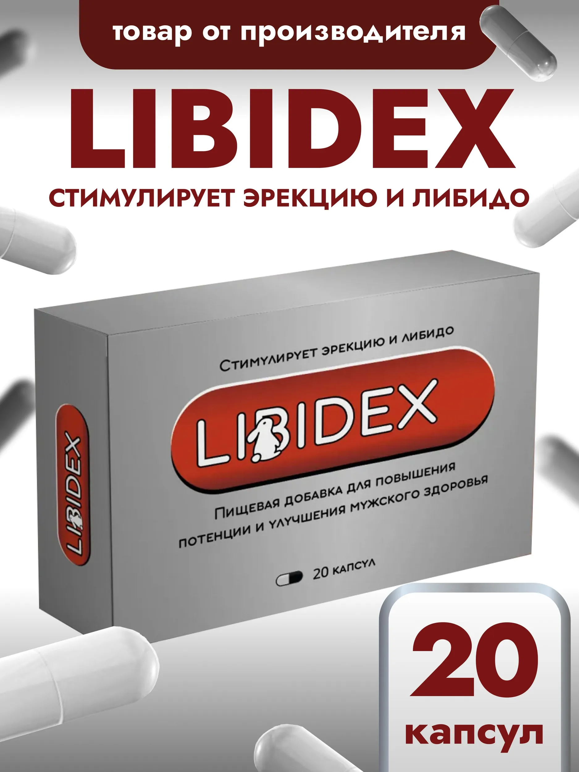 Состав средства Libidex